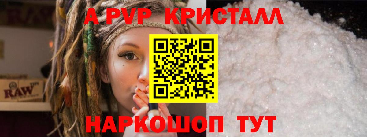 A-PVP  Alfa_PVP VHQ  Ливны  A-PVP VHQ  Вход с VPN  A PVP Crystall 