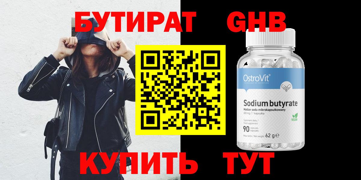 БУТИРАТ бутандиол  Вход с VPN  Бутират  Ливны 