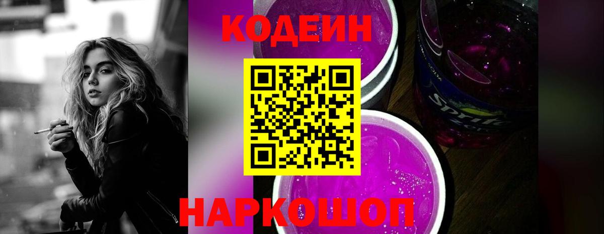 Codein напиток Lean (лин)  Вход с VPN  Codein напиток Lean (лин)  Ливны 