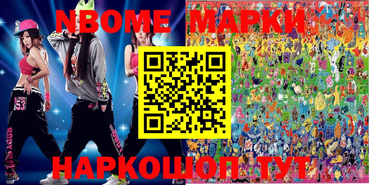 Марки NBOMe 1,8мг  Вход с VPN  купить   Ливны 