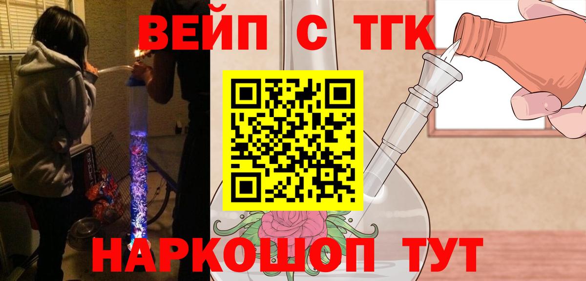 ТГК вейп Ливны