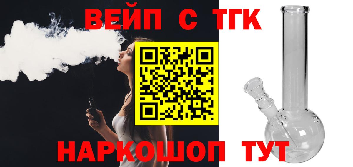 ТГК жижа  Вход с VPN  Ливны  ТГК Wax 